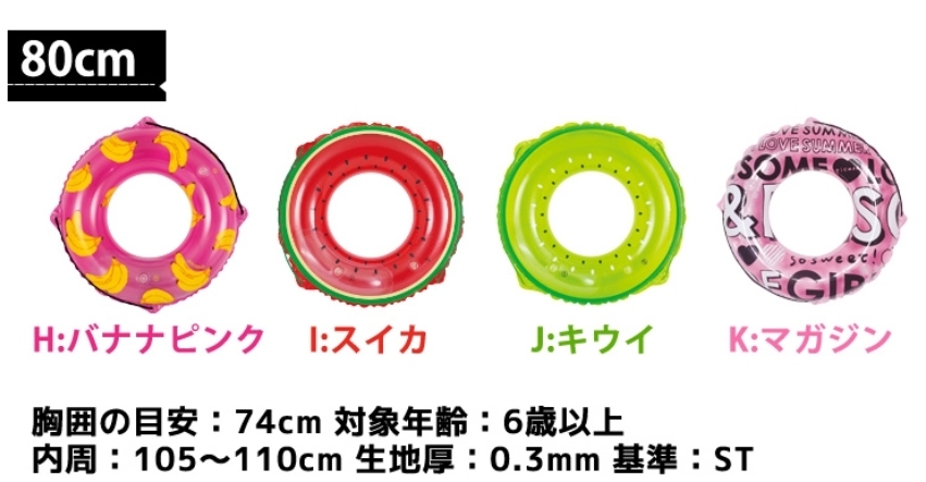 3歳 12歳以上の浮き輪 全サイズ1814円送料無料 かわいいデザインばっかり 赤ちゃん浮き輪 子供浮き輪 ぴったりサイズで海に行こう